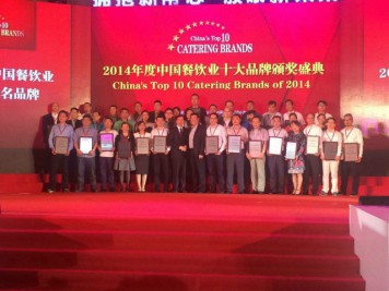 2014年度中國十大餐飲品牌